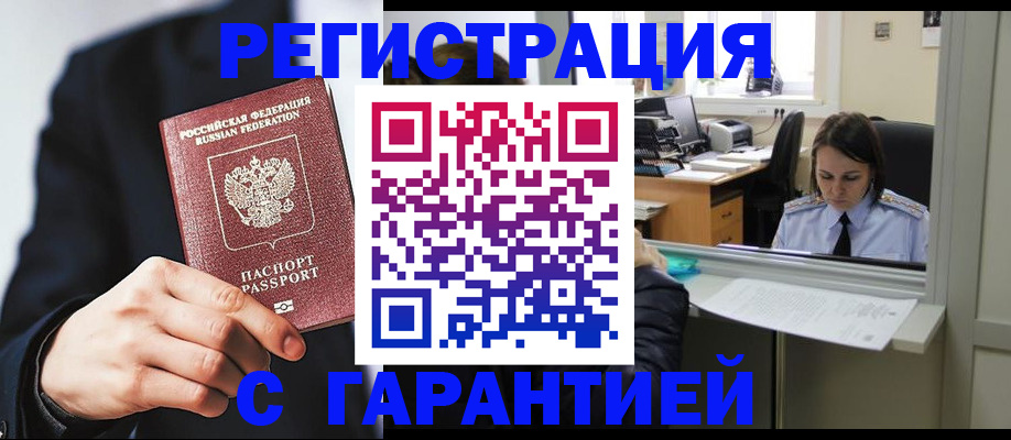 прописка в Аркадаке